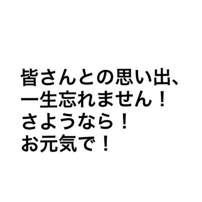 今まで 本当にありがとう うらやまc