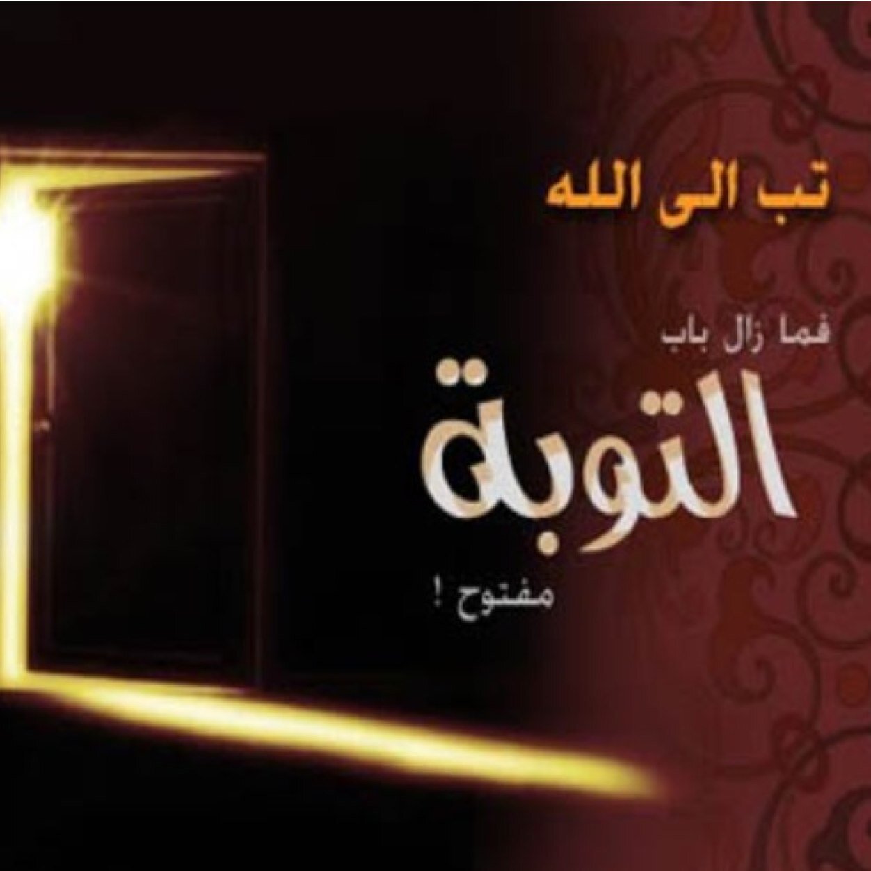 *التوب عودة العقل ، وقلب ارادة من الخطا إلى الصواب ، ومن السفه الى الرشد ن ومن الجهل الى الحكمة ومن الكبوة الى النهضة، ومن الموت الى الحياة