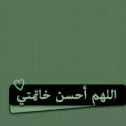 ‏استغفر اللہ العظيم