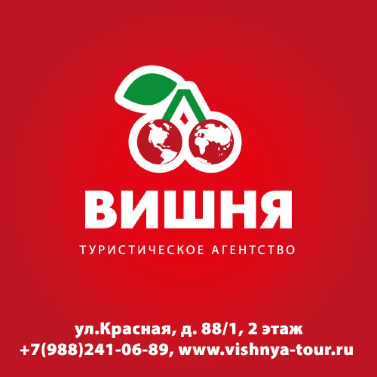 vishnyatour@gmail.com 8(988)241-06-89 8(988)386-86-34