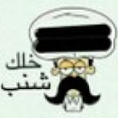 إذا أحببت شيء فأطلق سراحه . . فإن عاد فهو لك . . وإن لم يعد . . فأعلم أنه لم يكن لك منذ البدايه . . !