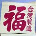 台湾を知る台湾を想う台湾を感じるBOT (@katakuradotnet) Twitter profile photo 台湾を知る台湾を想う台湾を感じるBOT (@katakuradotnet) Twitter profile photo