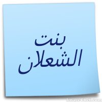 شعــلآنيه(@mona77787) 's Twitter Profile Photo