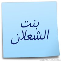 شعــلآنيه (@mona77787) 's Twitter Profile Photo شعــلآنيه (@mona77787) 's Twitter Profile Photo
