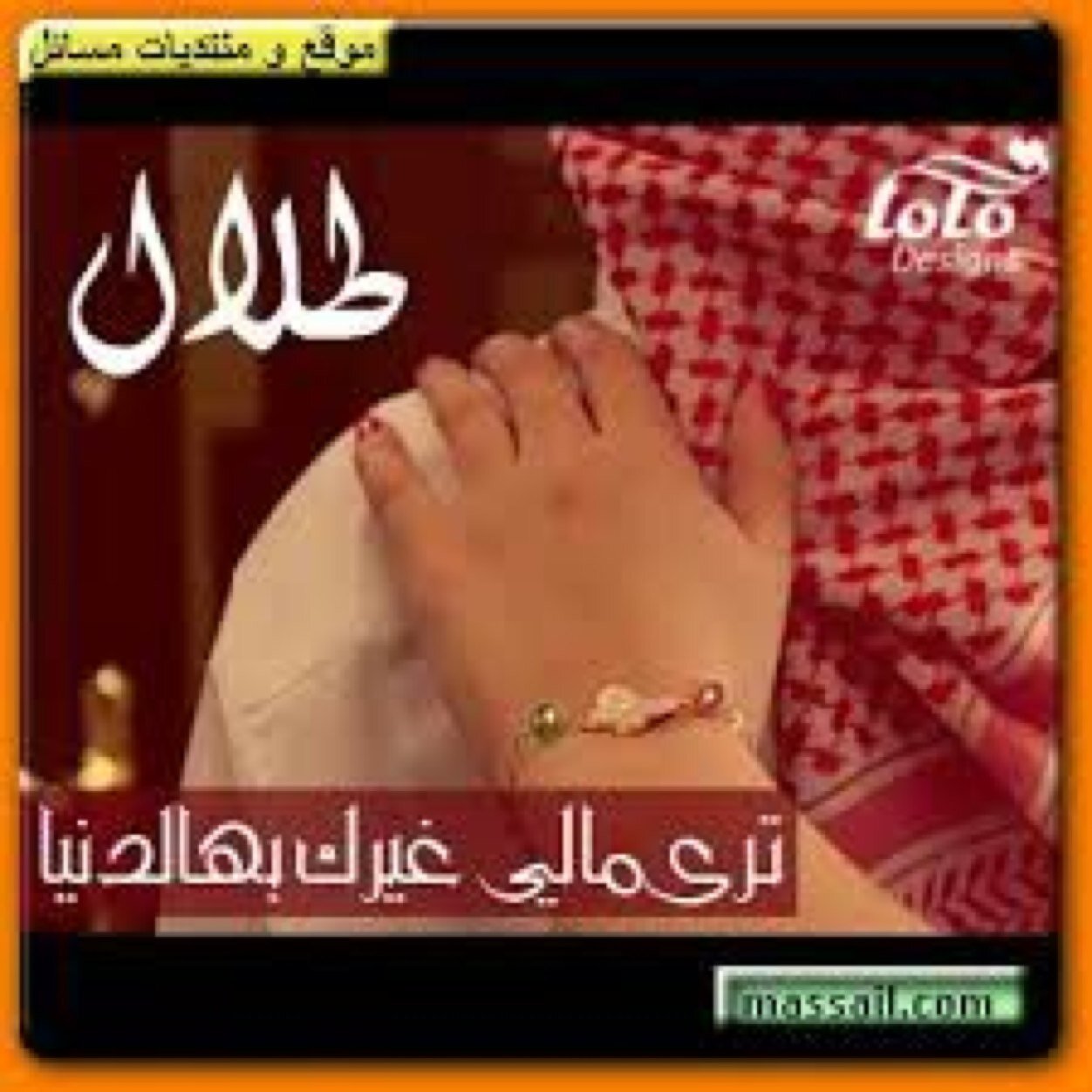 عطني من حروف الغلا كلمه اغليك وأعطيك قلبي ماحلم فيه مخلووق❤️