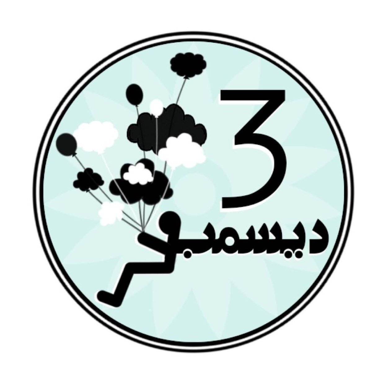 ThirdOfDecember's profile picture. مشروع طالبات الرواد فصل ٤/١