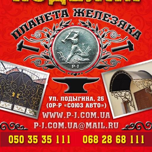 Производство кованых изделий. Художественная ковка а Мариуполе. Ворота металлические распашные. Решетки на окна . Ограждения и мн.др.