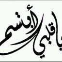 كل شي لله يبقى (@1392Asmte) Twitter