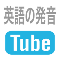 英語の発音@youtube動画まとめ (@hatuon_en) 's Twitter Profile