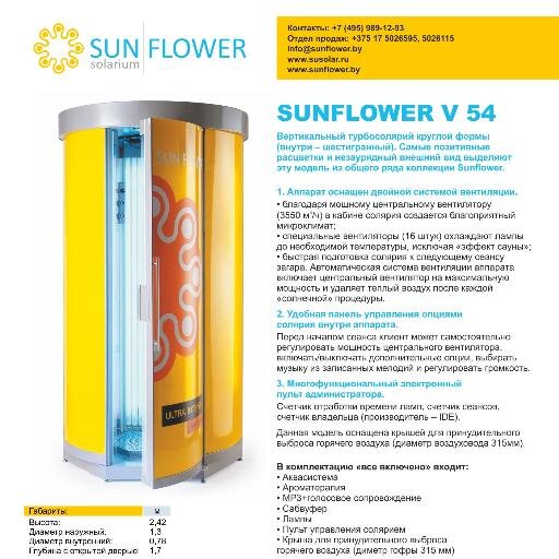 Купить солярий SunFlower по цене производителя можно здесь легко!