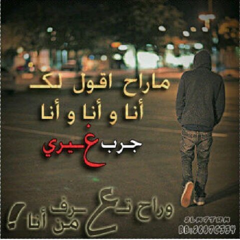 تدرري إإني ووتقفي ماترجع (ماالت)على قلببي اللي مايبي غييرركك...~~~
