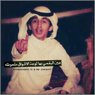 ‏من عيوبك آعشقك و آعشق خطاك
يا زين زلاتـك .  و يا زين ، طبعك
لا يهمك وش يقولوا . مـن ورآك
آنـا لك  و آنـا آهلك  و آنـا ربعك