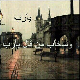 ‏‏‏‏‏الخاص مهمل/ -الحمدللہ تعباً , الحمدللہ وجعاً , الحمدللہ فرحاً الحمدللہ سعاده , الحمدللہ في السّراء والضّراء لك الحمد دائماً وأبداً يا اللہ ♡