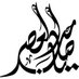 مجلة اللواء الأعظم (@azambrigade) Twitter profile photo مجلة اللواء الأعظم (@azambrigade) Twitter profile photo