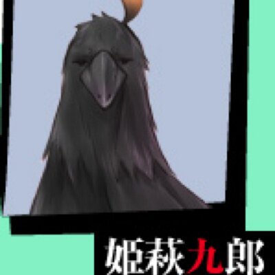 姫萩九郎 Crowmomijilove Twitter