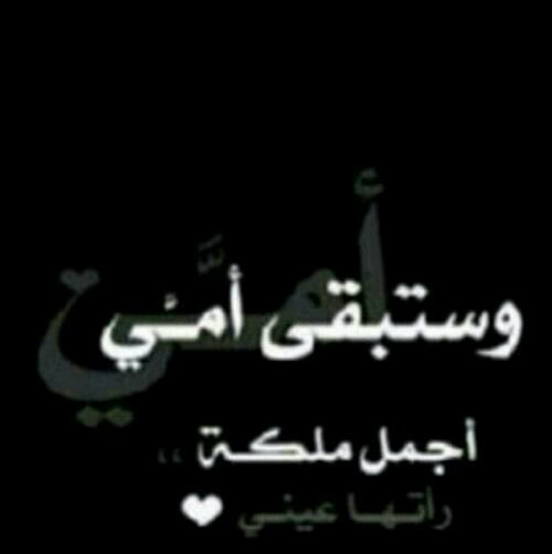 ‏‏‏‏‏‏ﺎاِنت ححححكااﯾۂ'ه ' ♥مختصررهہ'ه للشيء ﺎلجميل في حيااِتيَ ..ٱمّـي♡♯