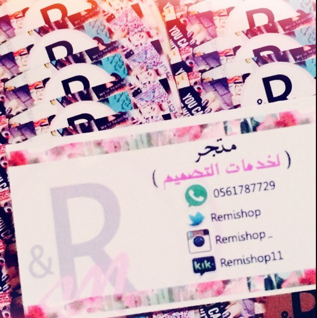 متجر لتصميم الكفرات حسب طلبك❤️كل التصاميم بالانستقرام / مقرنا الرياض ونوصل داخل المملكه وخارجهآ .. للتواصل عالكيك Remishop11
