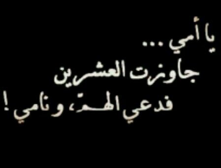 ‏‏‏ الثِقَـه ضَآعَـتْ في [ أحْـضآن ] السَـرَآبْ والسُؤآلْ مَآلَه في هَـ الدِنيـَآ جَـوَآبْ