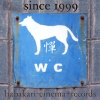 habakari-cinema+records（ハバカリシネマ） (@hbkrcar) Twitter profile photo