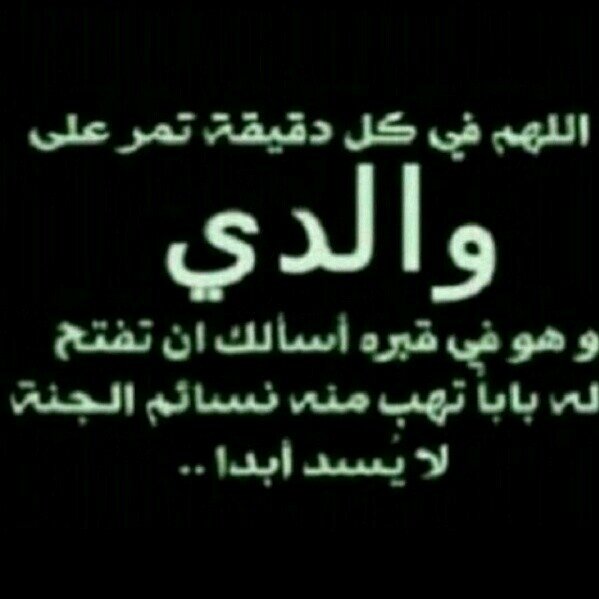 هذا الحساب صدقه جاريه لوالدي ،،اللهم اغفرله وارحمه واجمعني به في الجنه