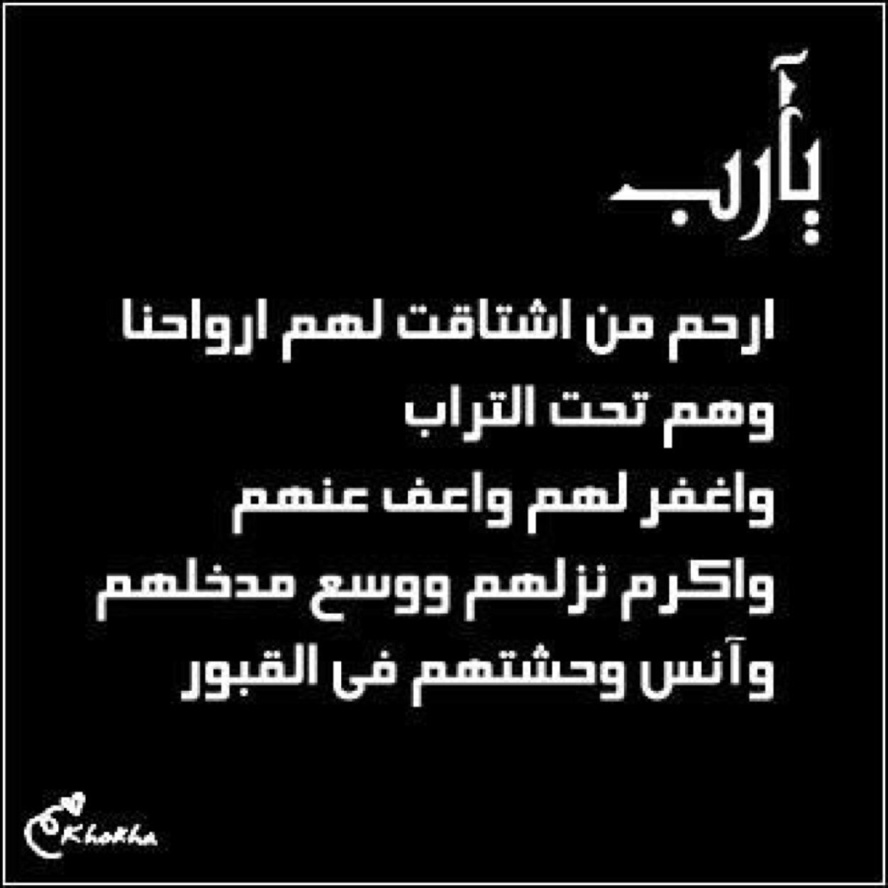 اتمنى ؟ ان يجمعها بمن احبت وأهلِها جميعا فالجنه . فدعاء الذي املكه لأفرحها فقط ولن انساككم بدعا فقد قولواللهم ابعد عنها الحزن ويالله تجمعها بِه فالجنه و