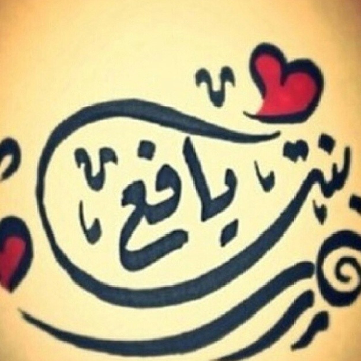 إيـِه أنَّـآ بِنّتٍ مَآ بَهْآ نَقّص أوُ خَسَّآرهـْ ، دّآمِنّي بِنّتٍ لـِ أُبُويْ أّفْتِخِر إنّي بِنَّيـِهْ ،،