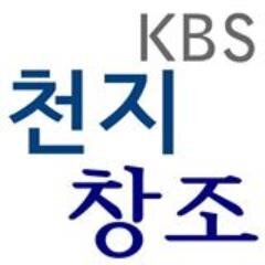 KBS 대국민 창업 프로젝트 천지창조입니다.