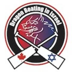 Holding international dragon boat festivals in northern Israel. Come race in May 2015 on the Sea of Galilee!