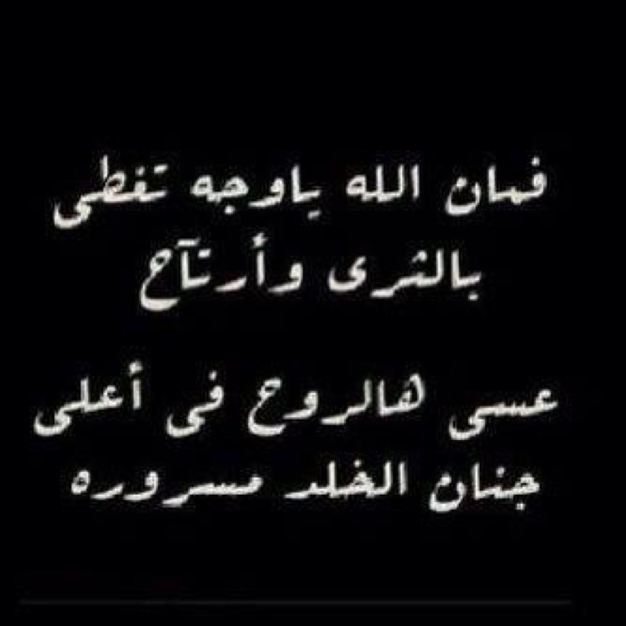 اللهم في كل دقيقه تمر على(والدي) في قبره أسالك ان تفتح له باب تهب منه نسا ئم الجنه لا يسد أبدا اللهم أمطر على قبرهـ رحمتك ...