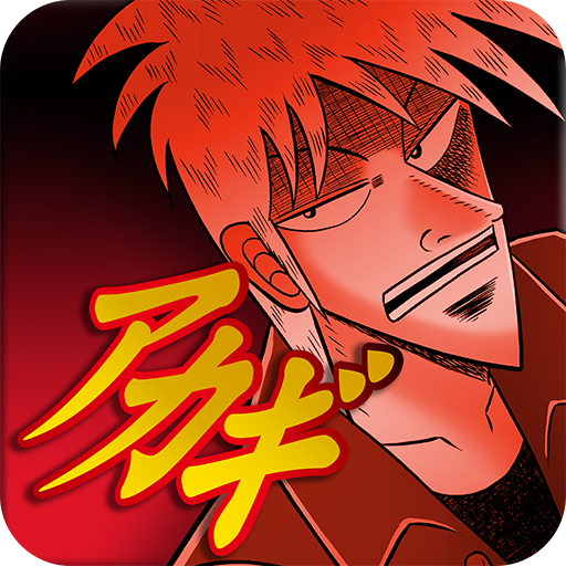 アカギ鷲巣麻雀 Akagi Pr Twitter アカギ鷲巣麻雀 Akagi Pr Twitter