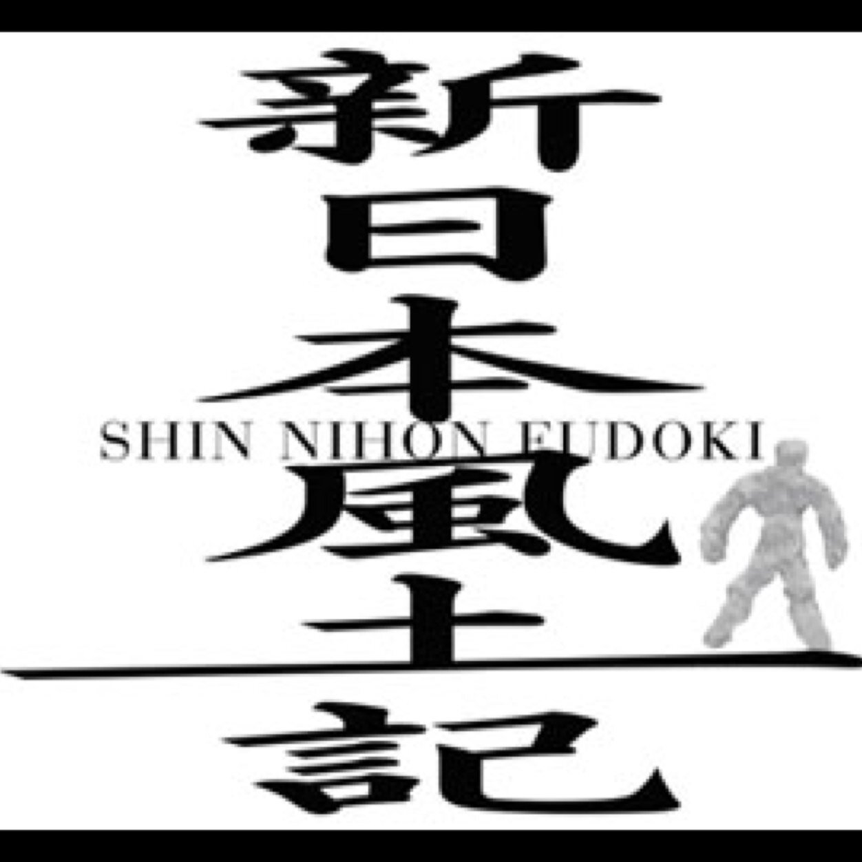 新日本風土記bot 非公式 Mouitidojpn Bot Twitter 新日本風土記bot 非公式 Mouitidojpn Bot Twitter