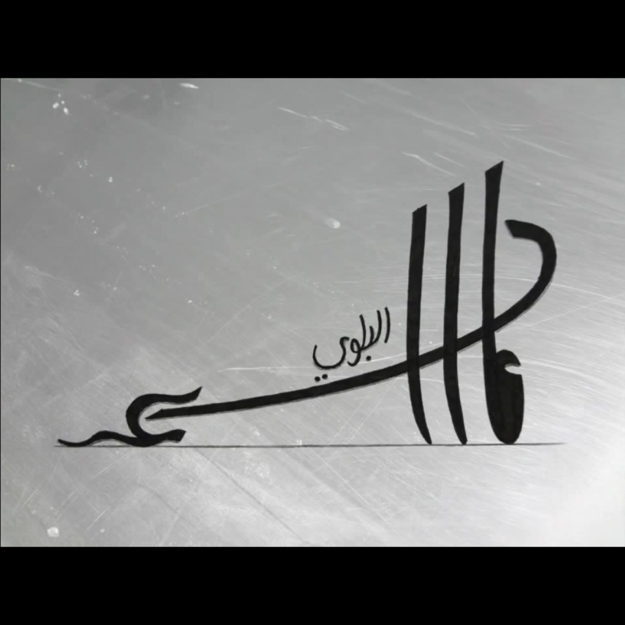 اسمي مالك البلوي هويتي رسم السيارات للتواصل٠٥٣٠٥٥٤٧٥٤
