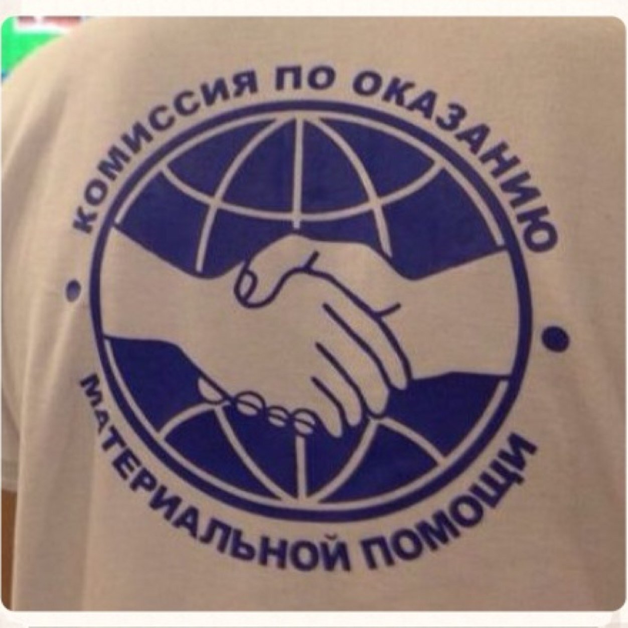 Комиссия по оказанию материальной помощи ППОС СВФУ Рука помощи
