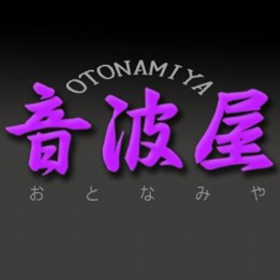 音波屋（おとなみや） (@otonamiya) / X
