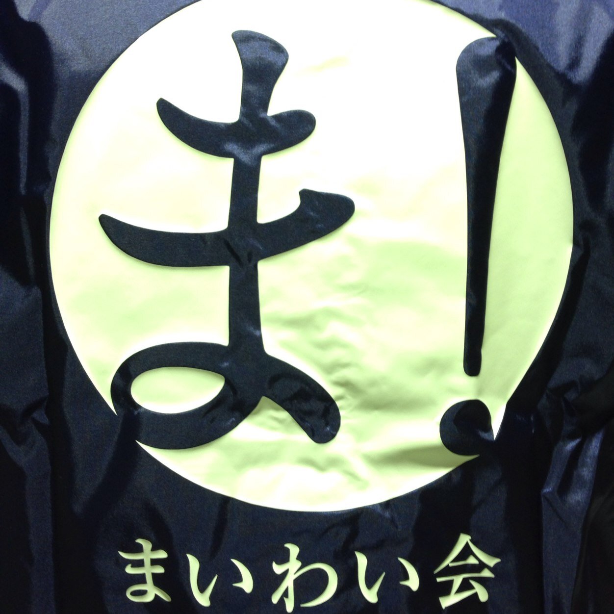 大洗まいわい市場生産者の会 まいわい会 です。まいわい会主催のイベントや試食会、大洗まいわい市場や大洗町に関する告知などをツイートして行きます。皆様宜しくお願いします! 基本#oarai をつけます。