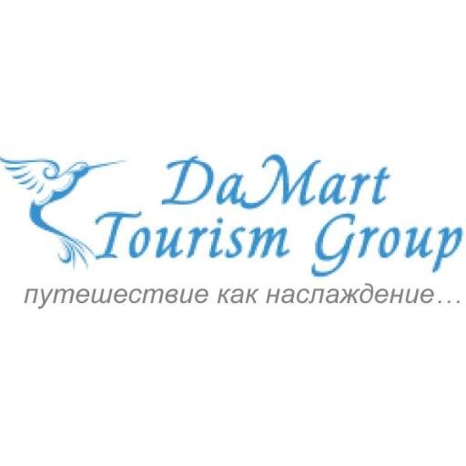 Компания «DaMart Tourism Group» была основана в 2004 году и с этого времени является надежным и профессиональным организатором отдыха.