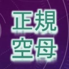 瑞鶴が言ったこと、見たことをコピペ改変ツイートでお届けするbot　レズネタ有につき注意　ゲストとして正規空母じゃないのもちらほらいたりしてます　現在少しずつ更新中ですが何かあればbotまでリプライをください