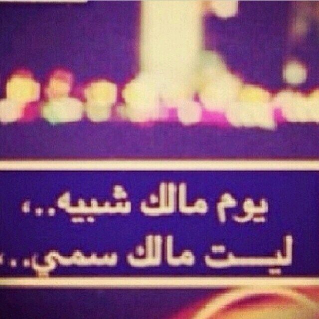 اسعدنا يا الله بكل ما تمناه