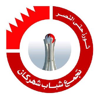 الإعلام الرسمي لشباب الثورة في بلدة شهركان. Instagram: shababshahrakan