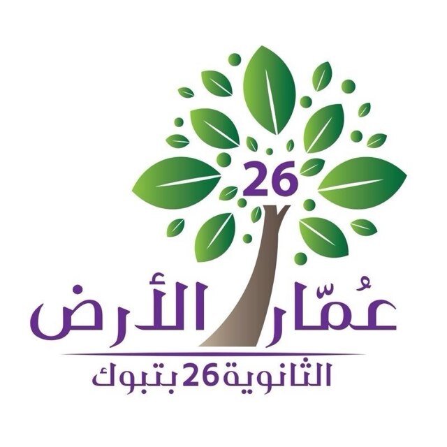 شعار الثانوية السادسة بتبوك الجزائر