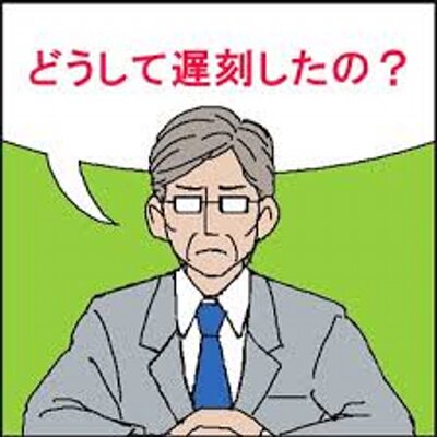 遅刻の言い訳 完全版 Bot Chikokuiiwake Twitter
