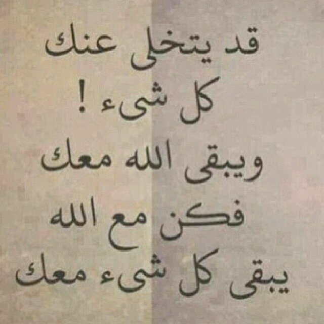 ‏حياتي هي مملكتي لن أجبـر أحد على دخولها أوالبقاء فيها ولكنني أجبر المتواجدين فيها احترام قوانينها