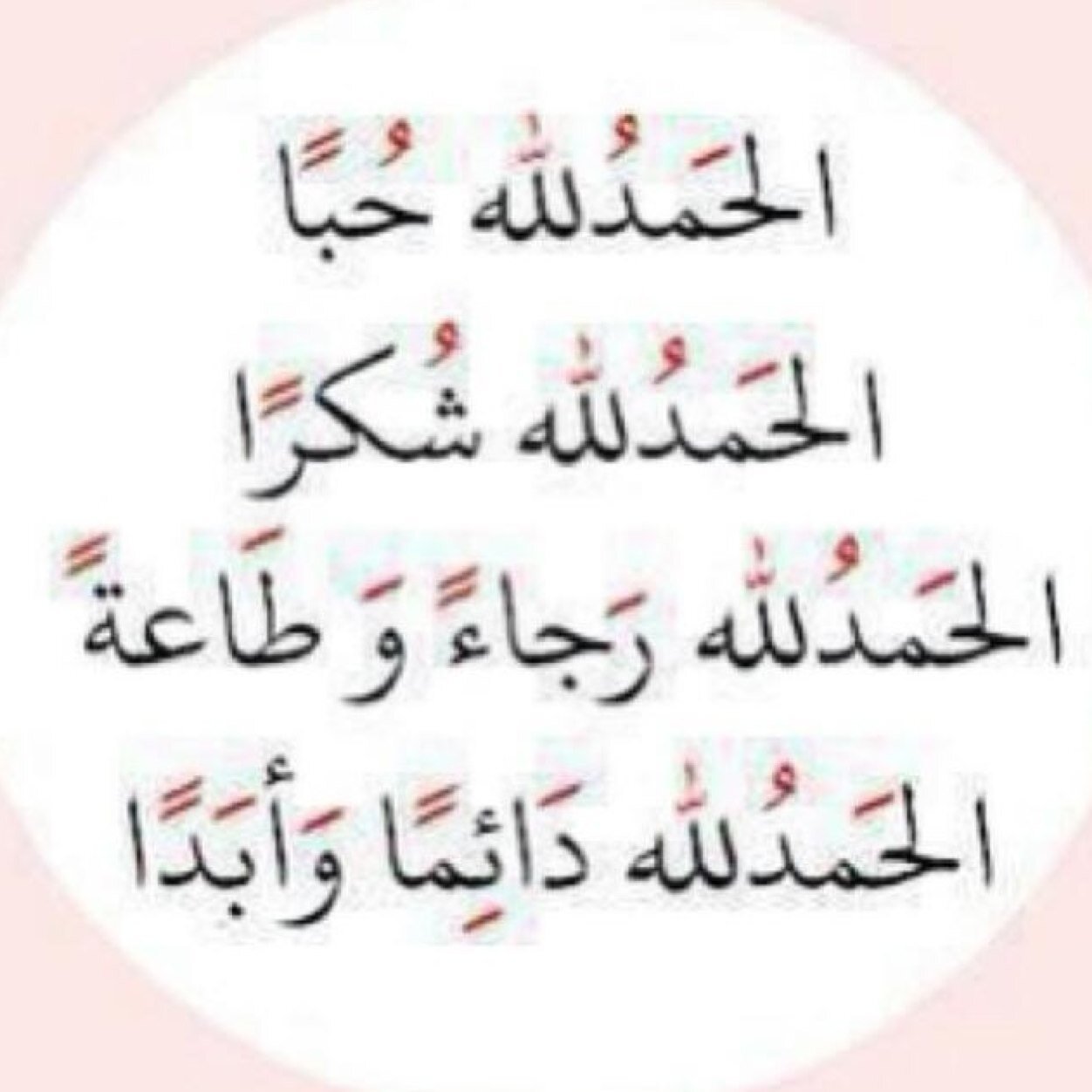 استغفر الله