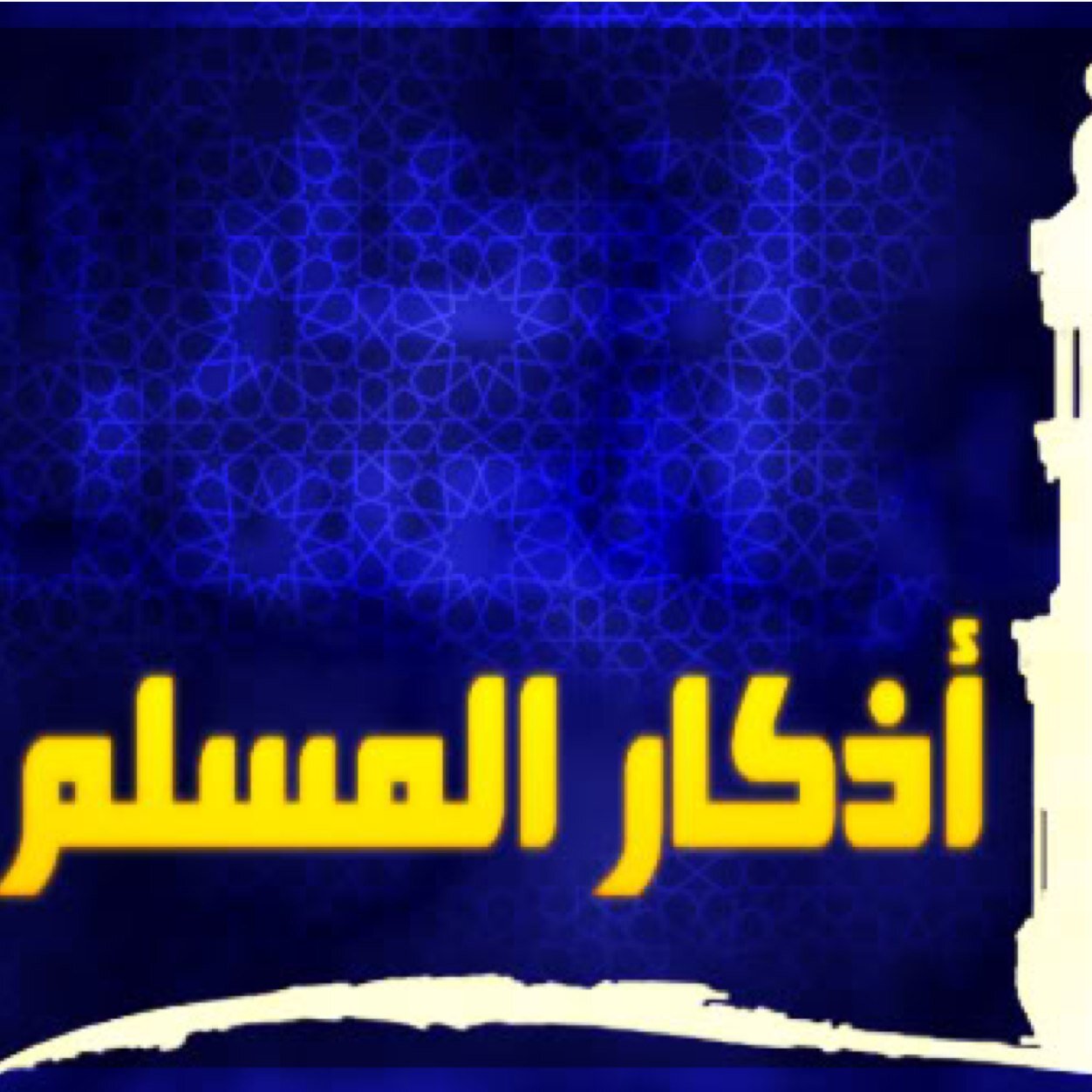 في العاده لآ يقلق من له أب . .
فـ كيف يقلق من له ربّ ~