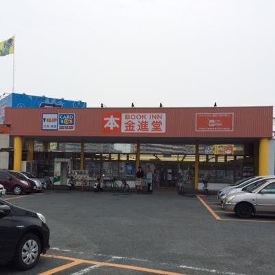 福岡市にて営業中の本屋です。トレカも取り扱っています：ポケカ、デュエマ、ワンピース、遊戯王、MTG、WIXOSS　営業時間【10:00~20:30】 買取受付時間【11:00~19:00】 
大会受付は開催時間の１時間前からとなります
本、文具、一番くじ用アカウント→@kinshindoshoten