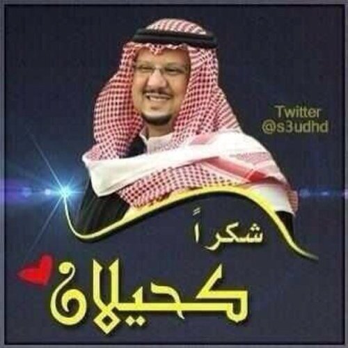 محب وعاشق لكحيلان instgram: @FansFaisalalsaud