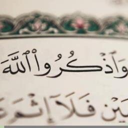 يَاأَيُّهَا الَّذِينَ آمَنُوا اذْكُرُوا اللَّهَ ذِكْرًا كَثِيرًا