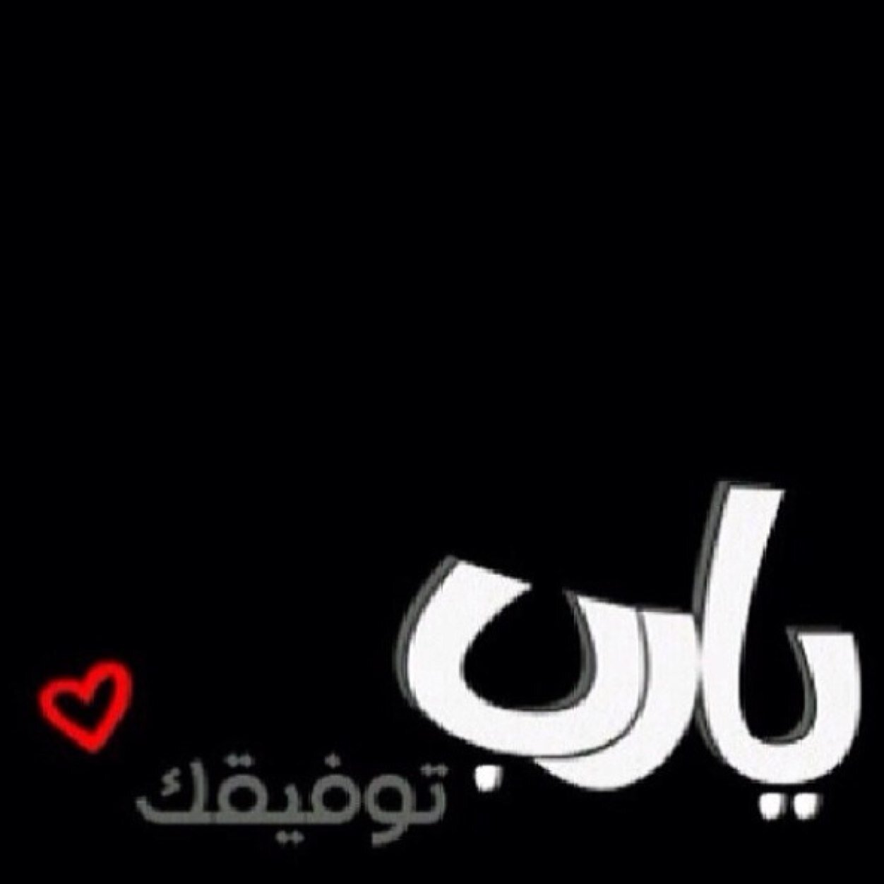 استغفرالله