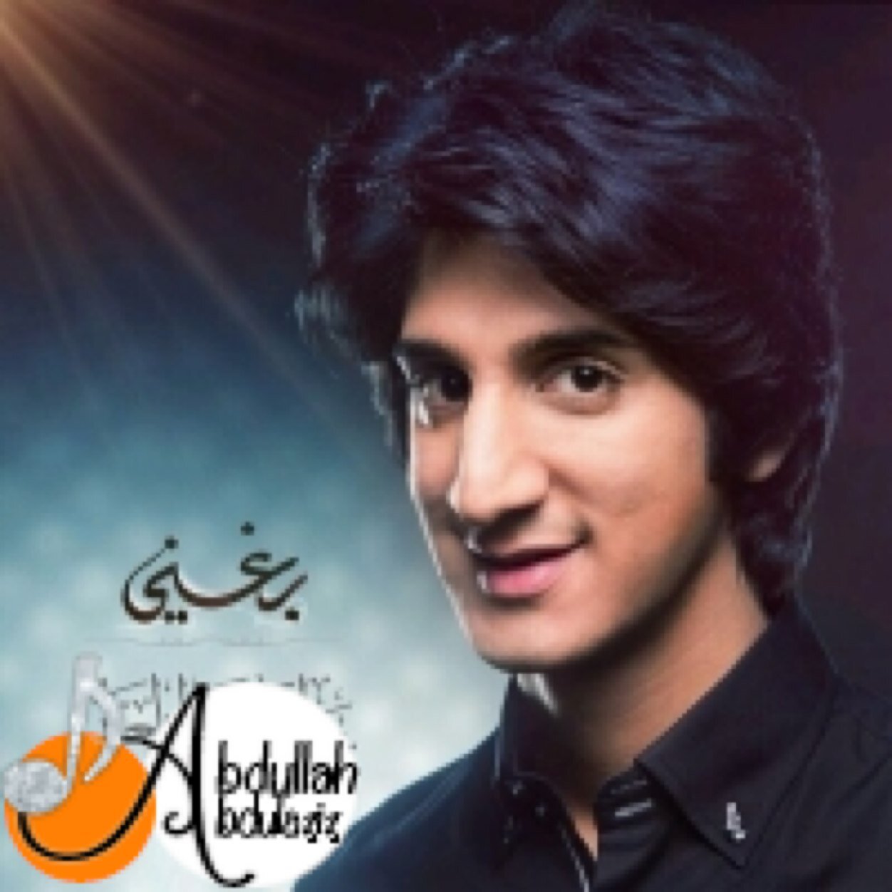 محامي لعبود ، ومن اكبر الفانز له بالانستقرام .. ومن اشد المعجبين لعبود نجم استار اكاديمي ، ومن اعماله الجديده : اغنية *بغني* تابعوني على الانستقرام الرابط تحت !