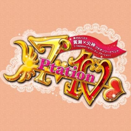 黄火プチ「7♡10ptation!!」さんのプロフィール画像